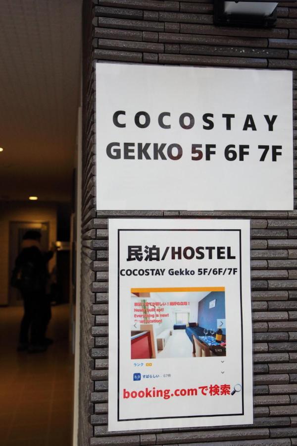 Cocostay Gekko Noboricho Hirosima Kültér fotó